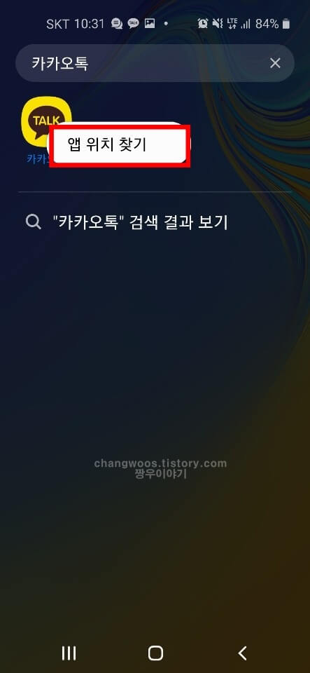 앱이 안보일때 위치 확인하는 방법