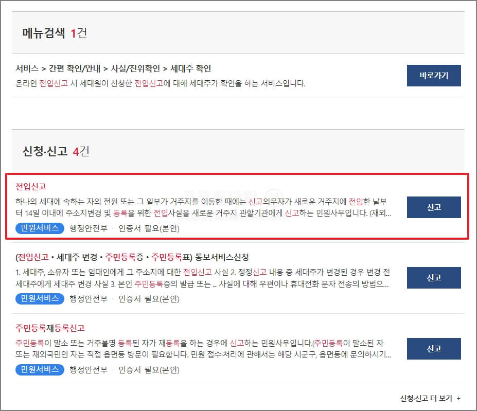 전입신고 하기