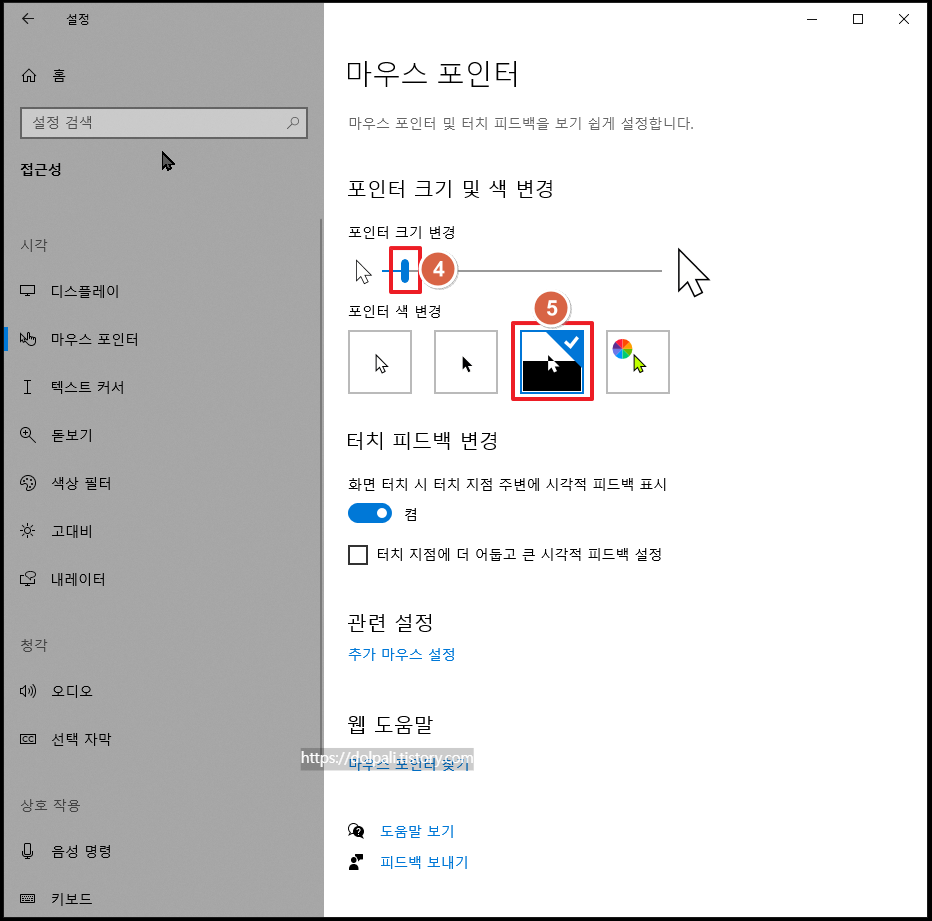 마우스 포인터 크기와 색 변경하기-색 변경