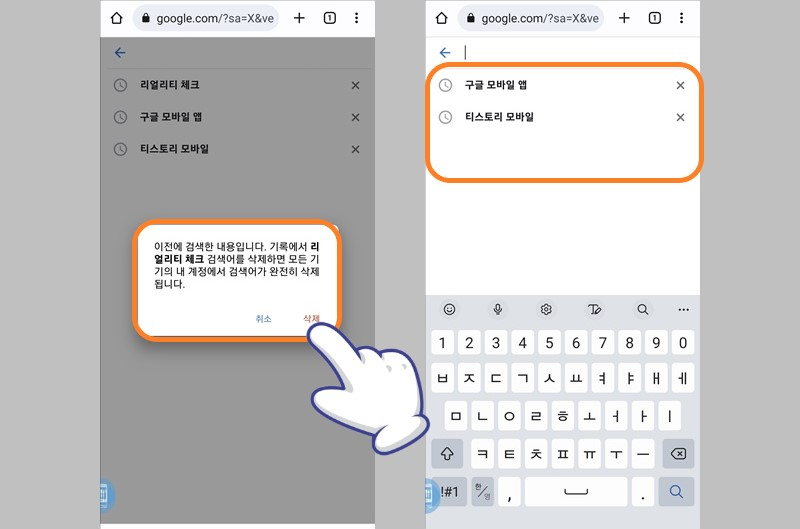 검색 기록 한 개 삭제 완료
