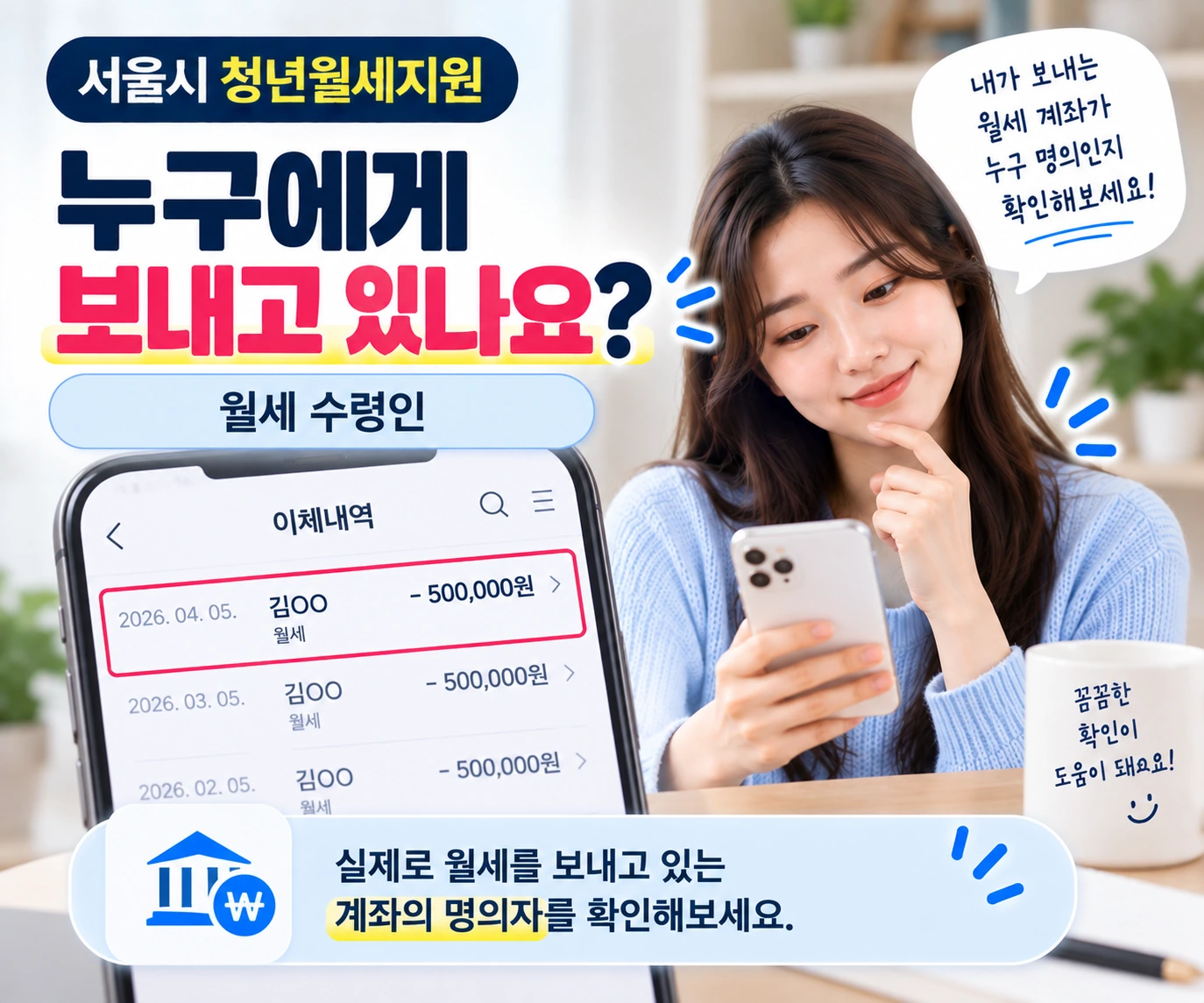 서울시_청년월세지원_월세수령인_확인_08
