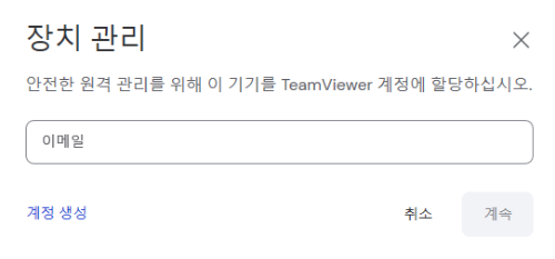 팀뷰어 PC버전 설치 및 다운로드