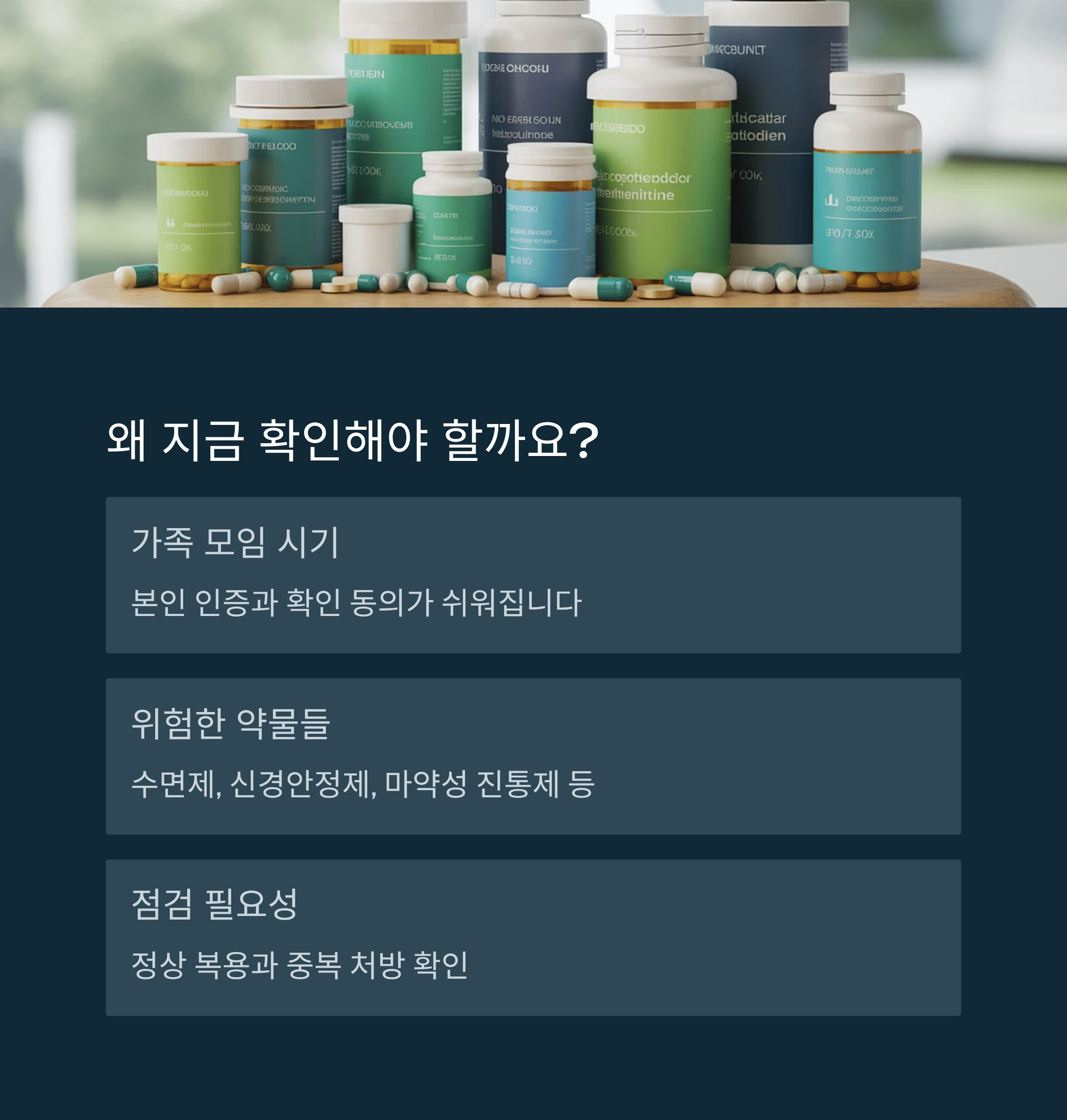 부모님도 모르고 처방 받는 의료용 마약류, 지금 확인하세요