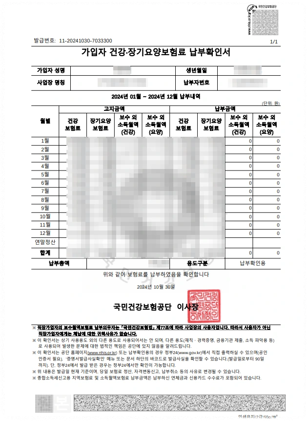 건강보험료 납부확인서 안내 이미지