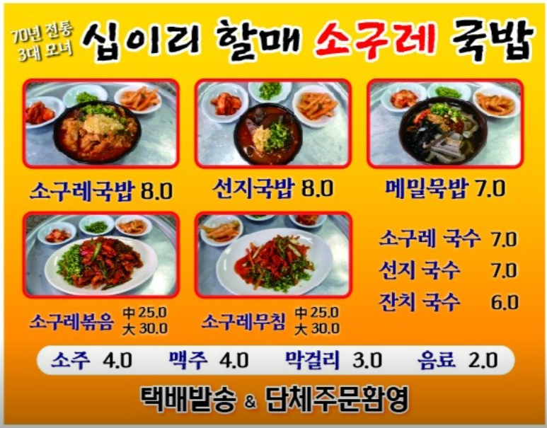 생생정보 남이 할매의 봄나물 밥상 소구레국밥 대구 달성군 십이리할매소구레국밥