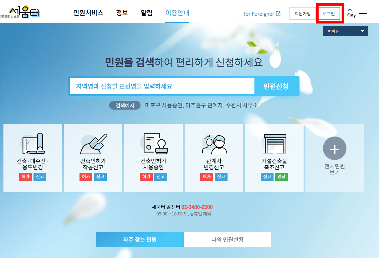 건축행정시스템세움터