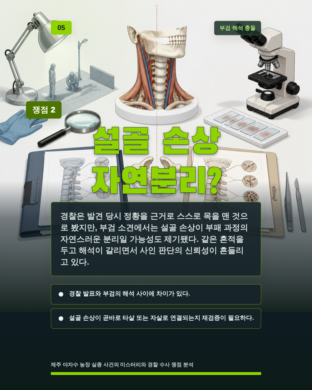 설골 손상 자연분리?