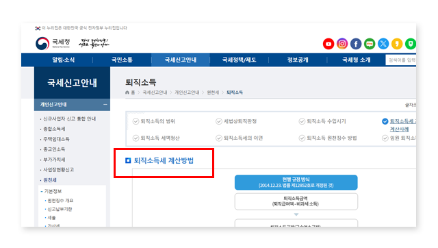 퇴직금세금세후계산기실수령액확인방법-이미지2