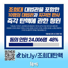 조희대 지귀연 10인 대법관 탄핵 소추안 국민청원 참여 링크