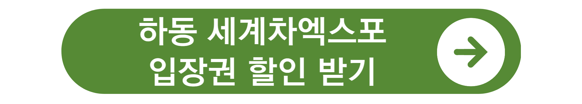 하동 세계차엑스포