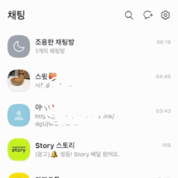 조용한-채팅방-숨김