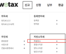 위택스 조회사진