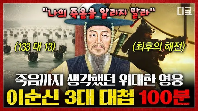 이순신 3대 대첩 순서 의미 역사_9