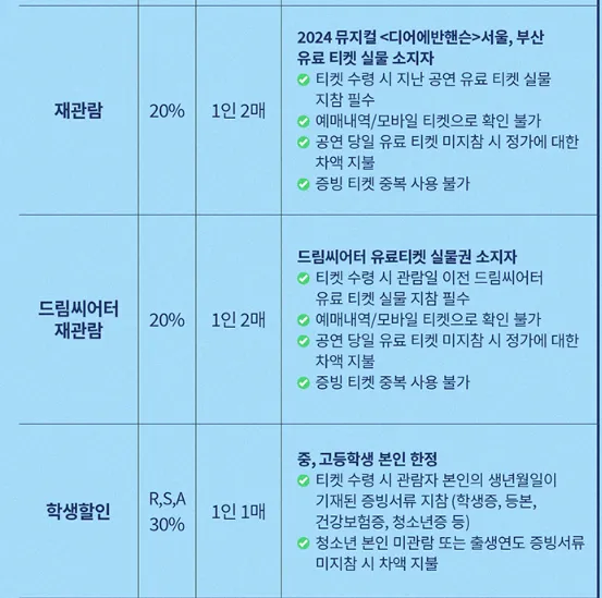뮤지컬 디어 에반 핸슨 부산 공연 캐스팅 일정 할인 예매 방법 5