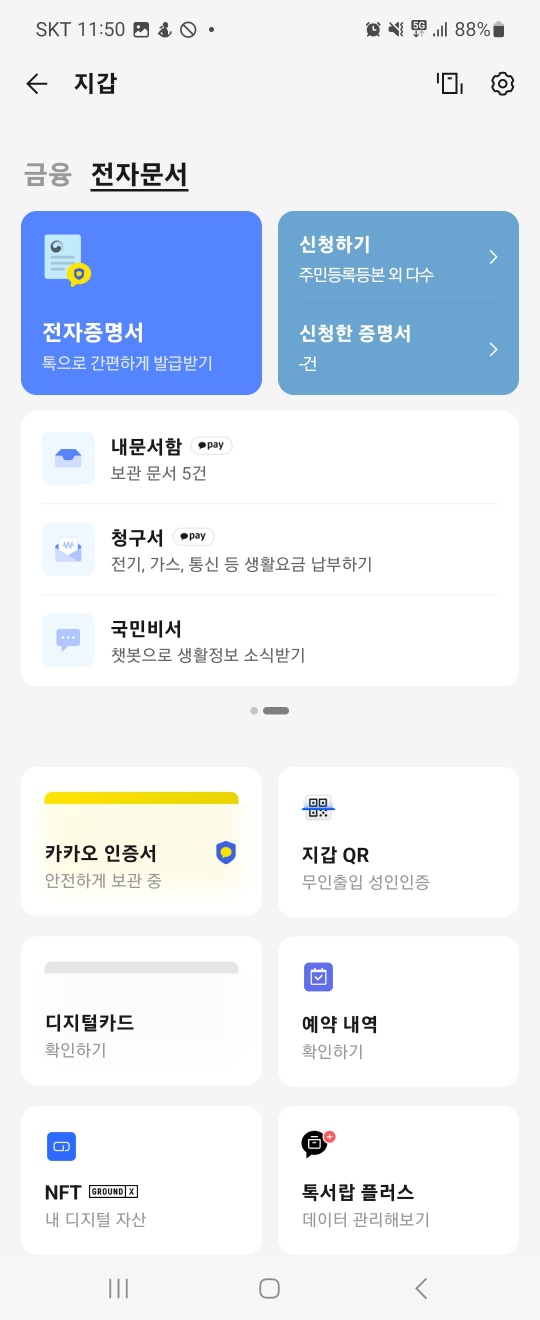 주민등록등본 발급 방법