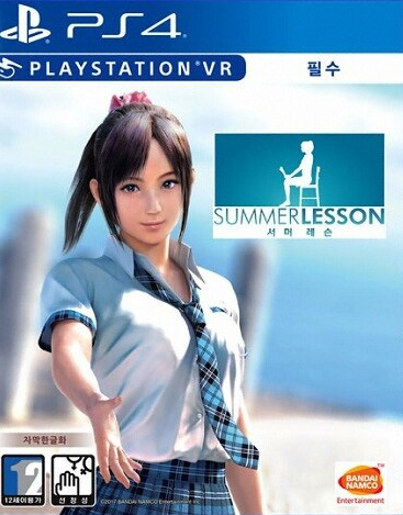 가상현실 게임 써머레슨