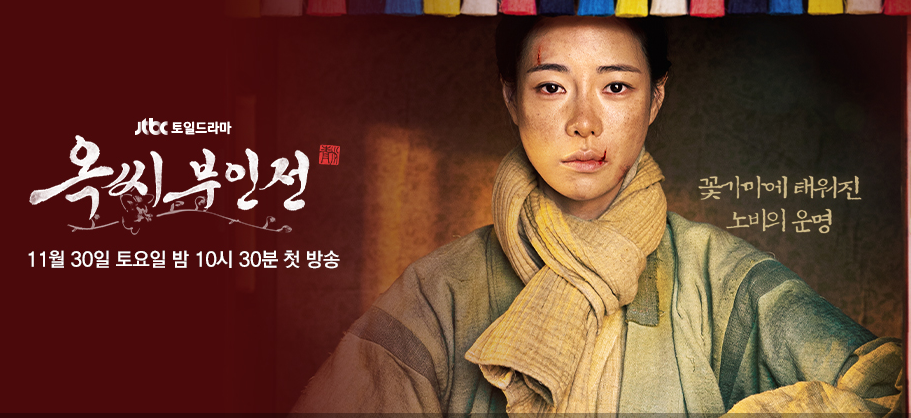 옥씨부인전 인물관계도