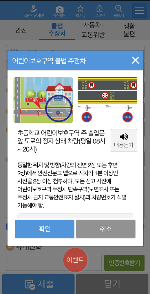 불법주차 신고앱