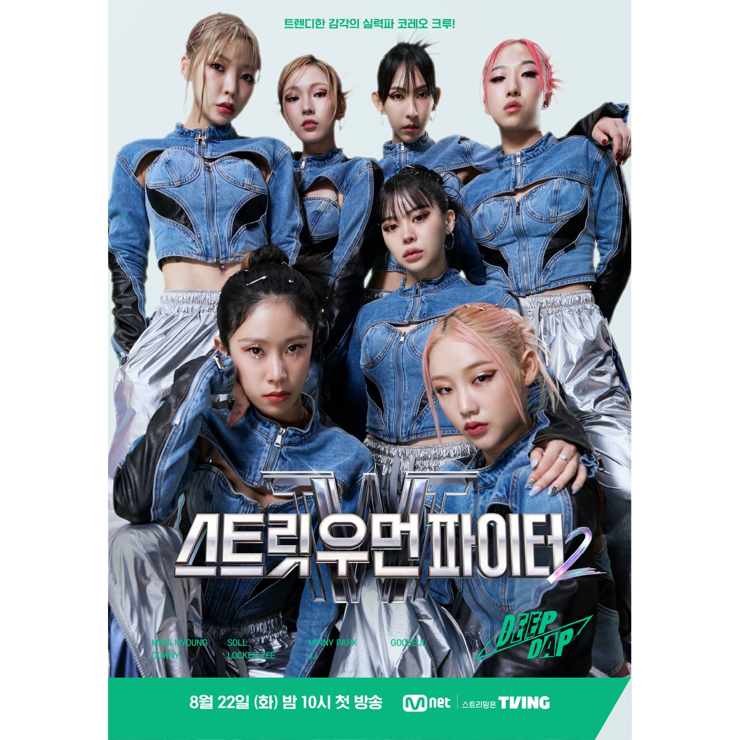 스우파2