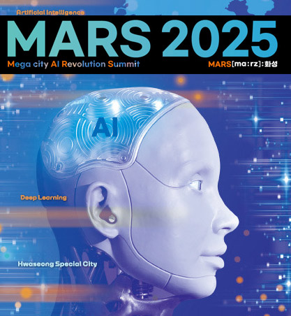 MARS 2025 총정리
