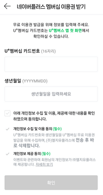 네이버-플러스-멤버십-이용권-받기