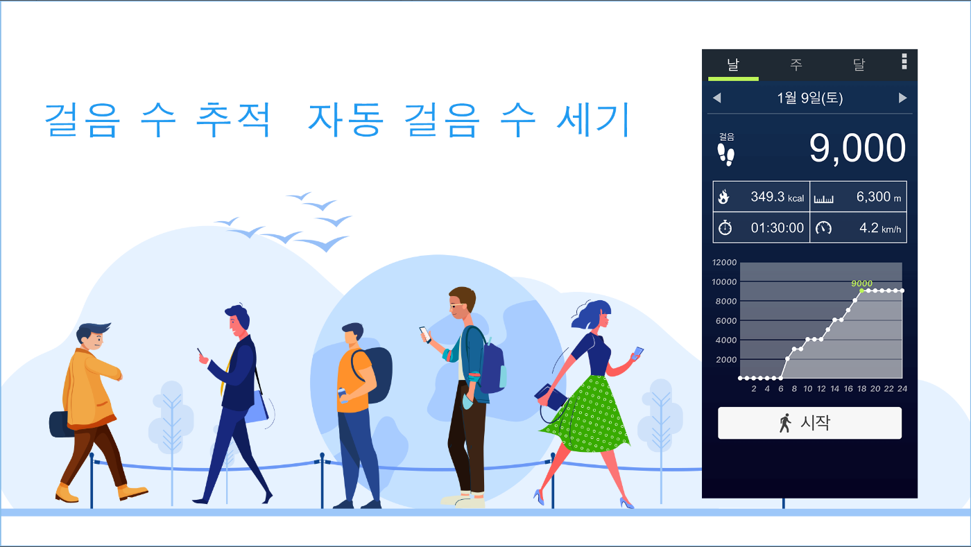 만보기 어플, 무료 만보 걷기, 걸음수 측정기