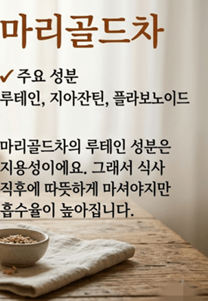 눈에 좋은 차