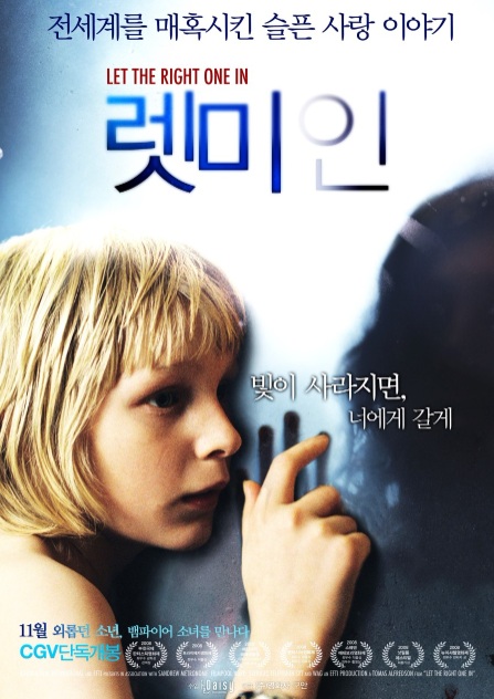 렛미인 영화
