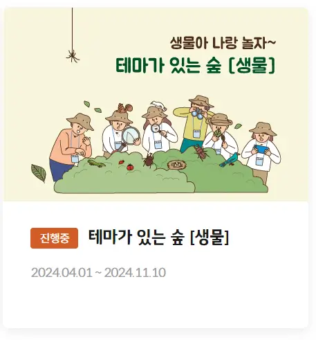 화담숲-프로그램