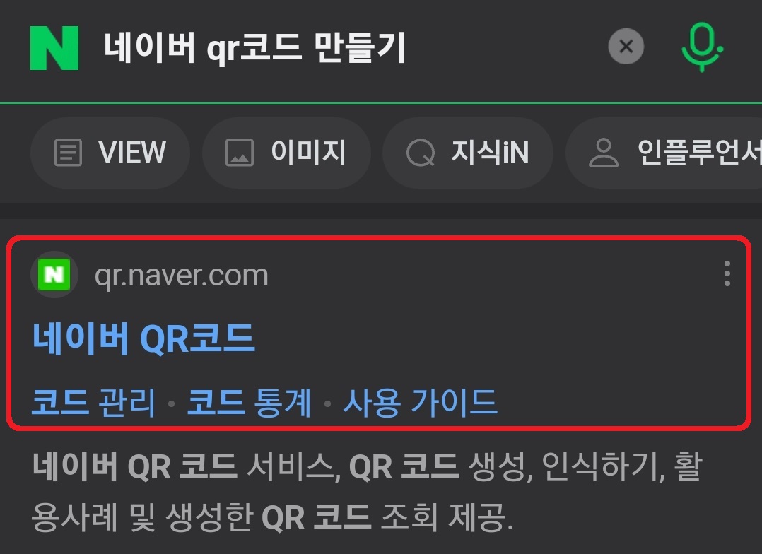 네이버 QR 코드 만드는 방법 1