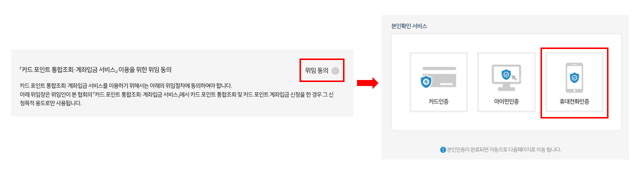 휴대전화인증