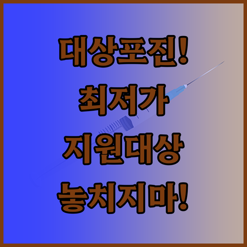 대상포진 백신 비용과 최저가 접종처 ..