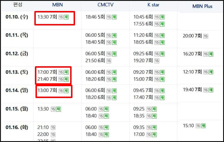 현역가왕 7회 재방송시간
