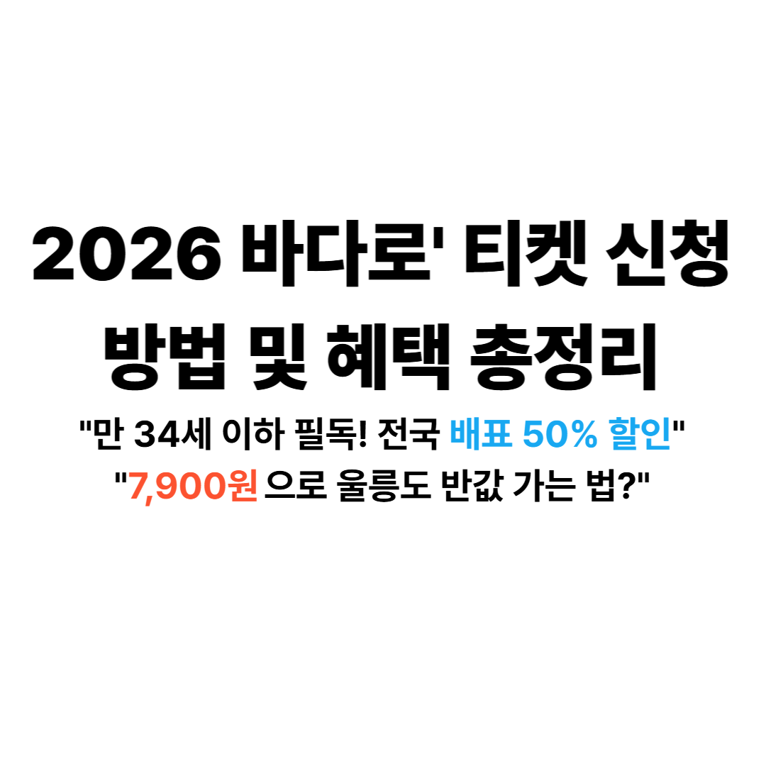 바다로 티켓