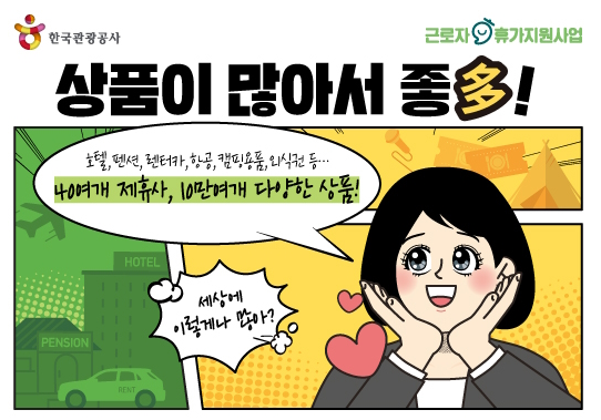 근로자 휴가지원사업 신청 방법 및 사용처 안내