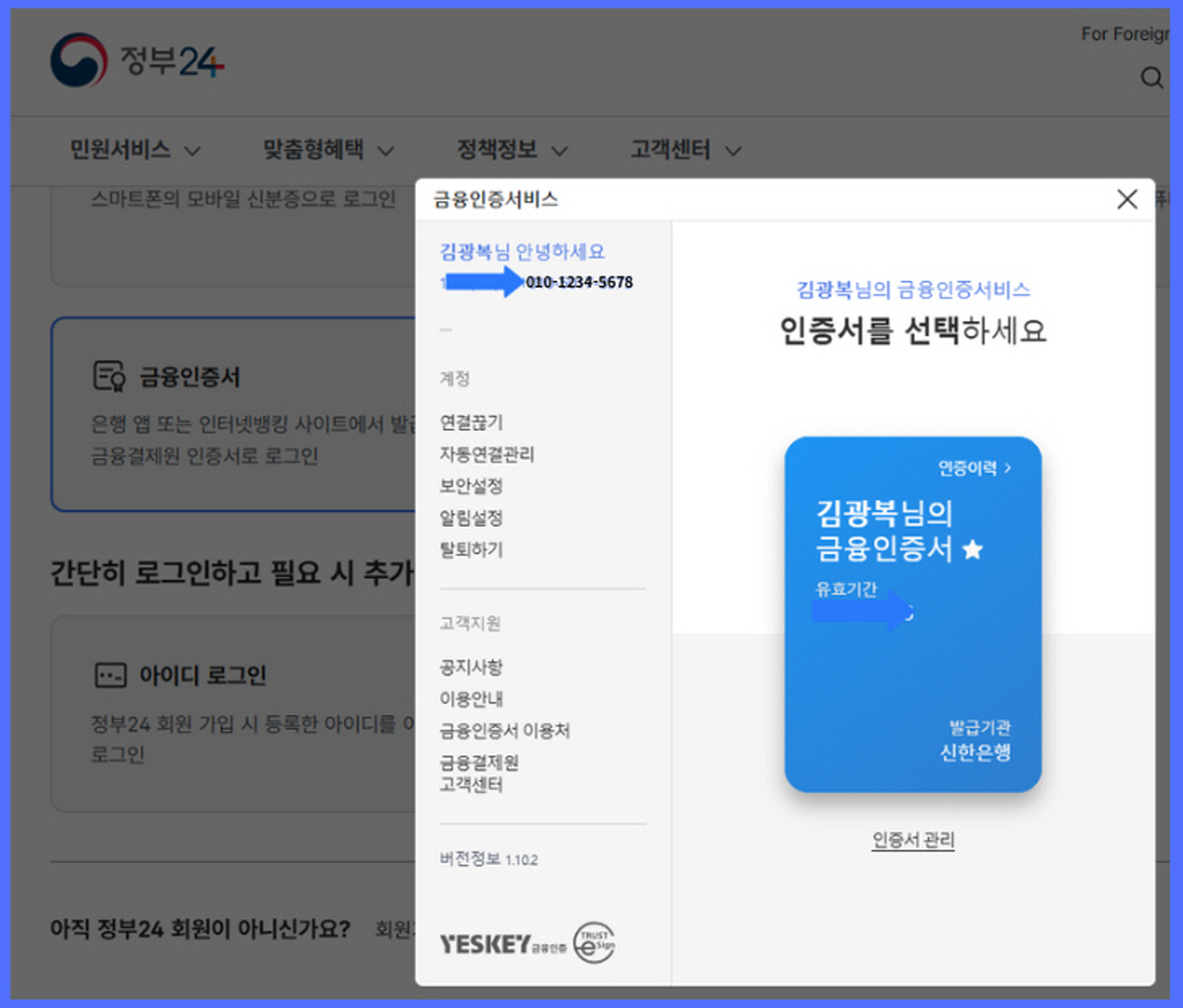 정부24 여권 재발급 온라인 신청 금융인증서 선택 화면