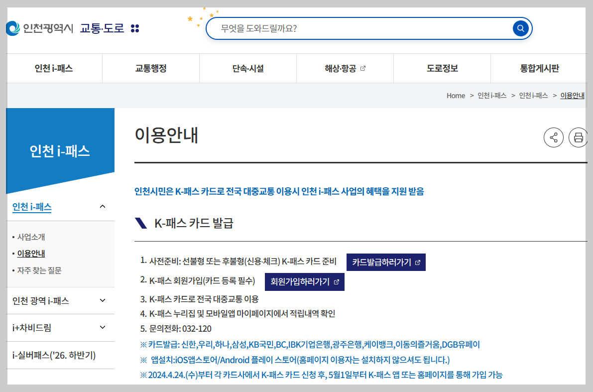 "한 달 교통비 0원?" 2026 K-패스 2.0 혜택 및 대학생 교통 복지 총정리