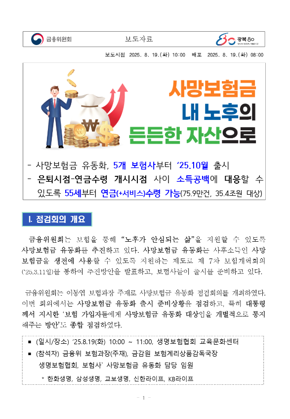 금융위원회 보도자료