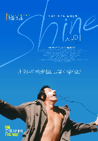 영화 샤인의 포스터