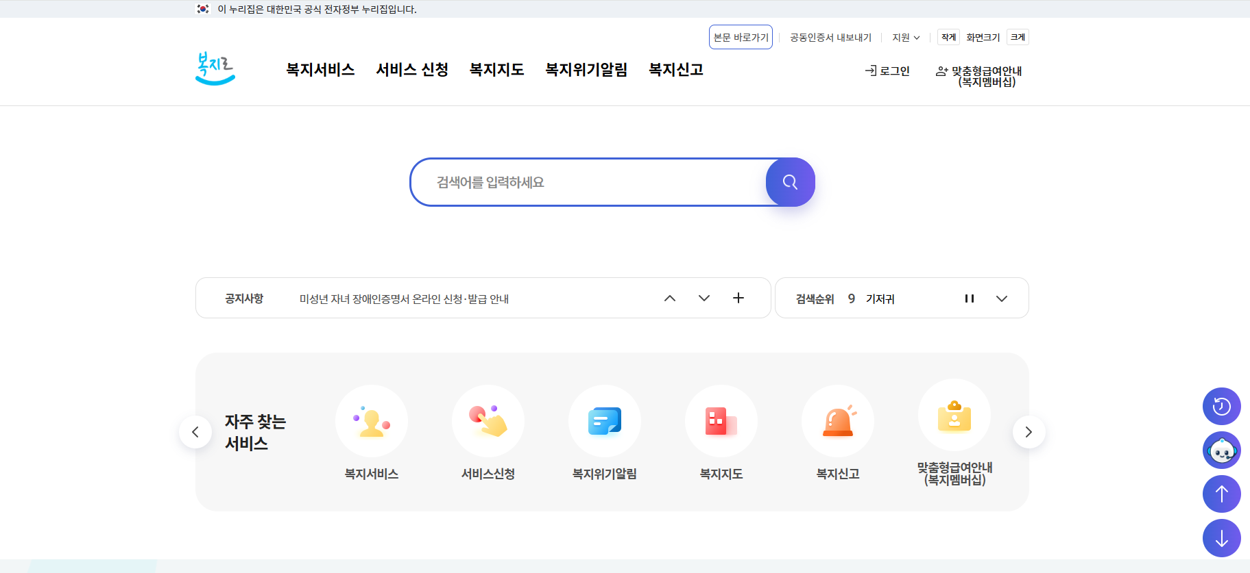 복지로홈페이지