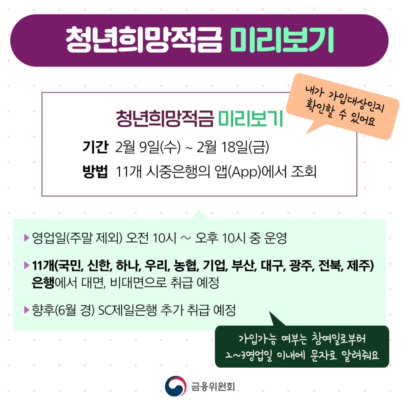 청년희망적금2