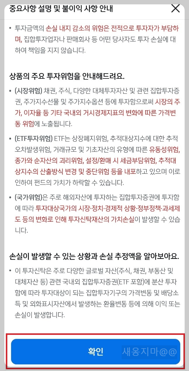 etf-불이익-사항-안내