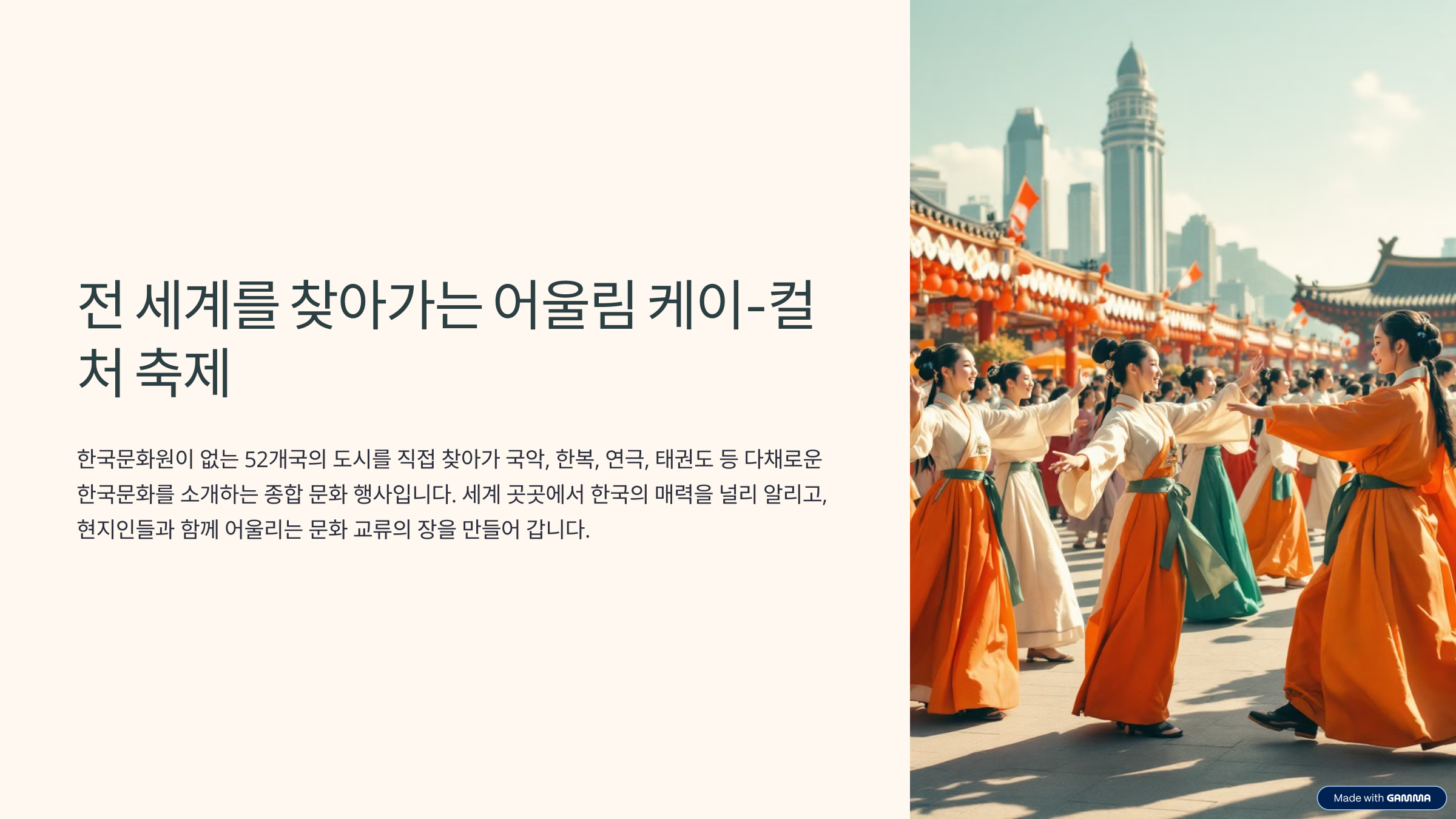 어울림 한국문화페스티벌 소개 이미지