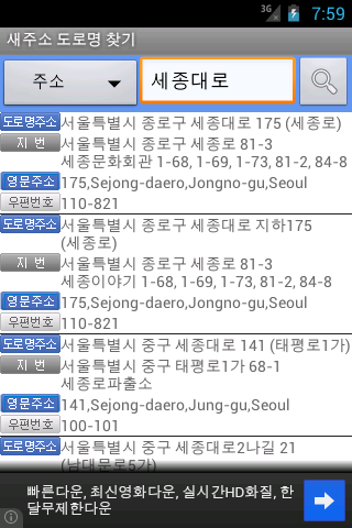 새주소 도로명 찾기 어플, 지번주소, 도로명주소 검색하기