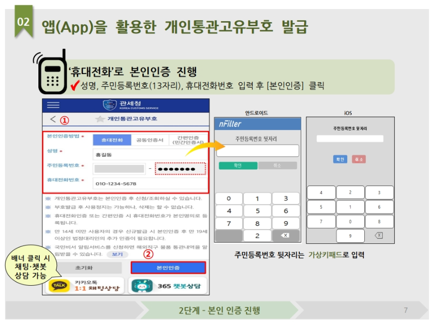 개인통관고유부호 조회 및 발급 방법 – 해외직구 필수 가이드