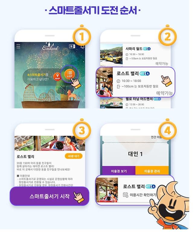 에버랜드 스마트 줄서기 방법
