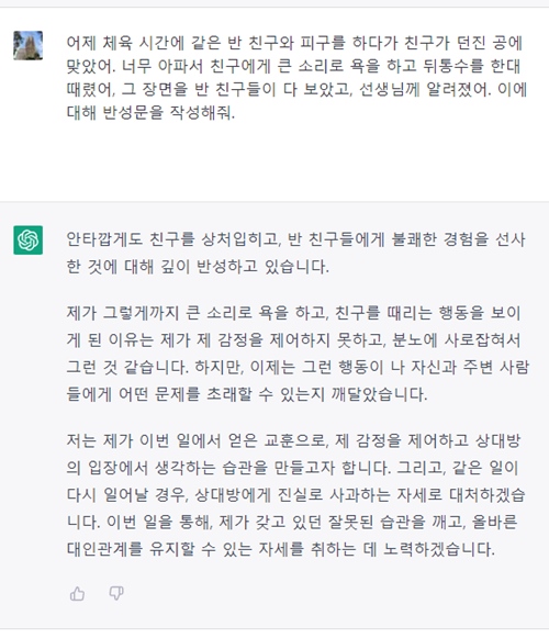 상황 설정을 하고 ChatGPT에게 반성문 작성 요청