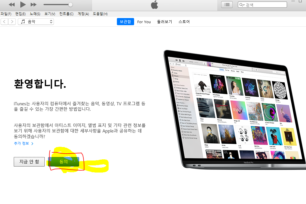 아이튠즈 다운로드