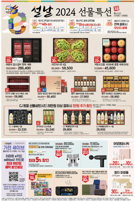 2월 이마트 전단광고
