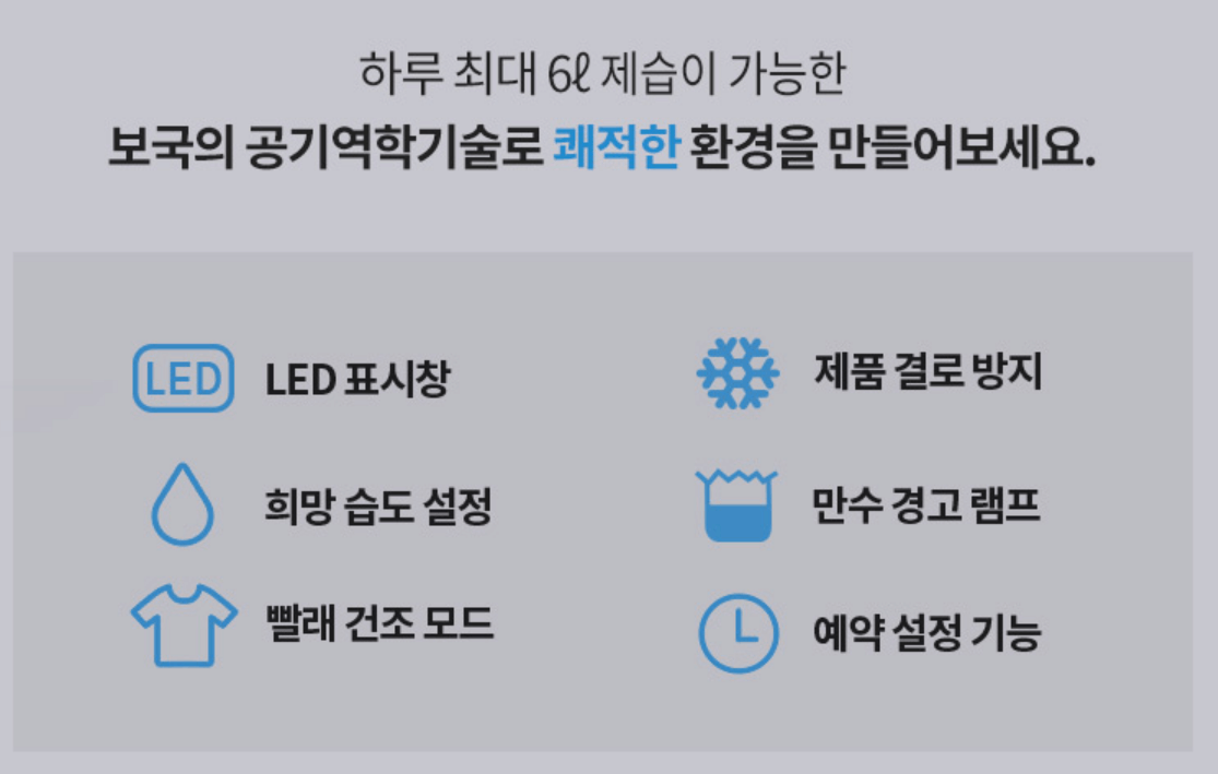 보국전자-스마트소형제습기-6L